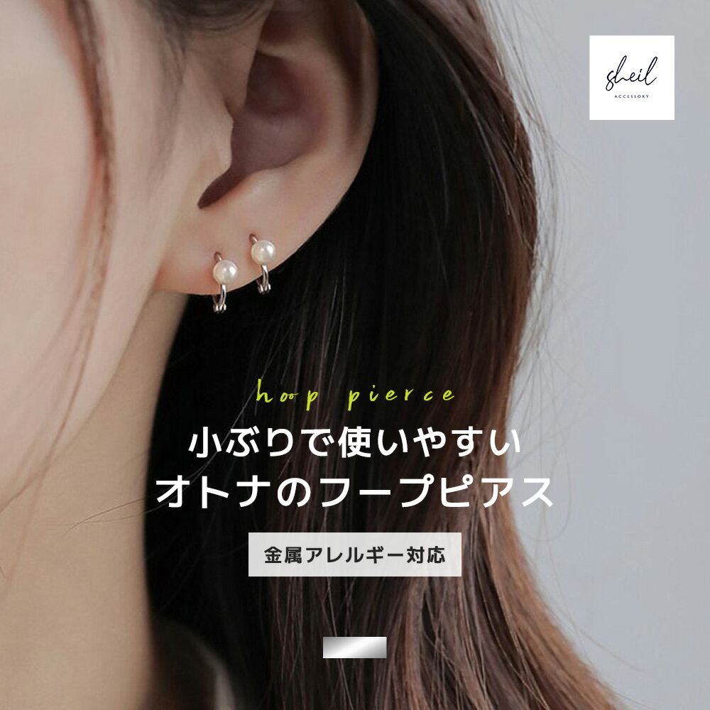 【本日は30%OFFクーポン＋P10倍】 ピアス 金属アレルギー フープピアス 1粒パール ...