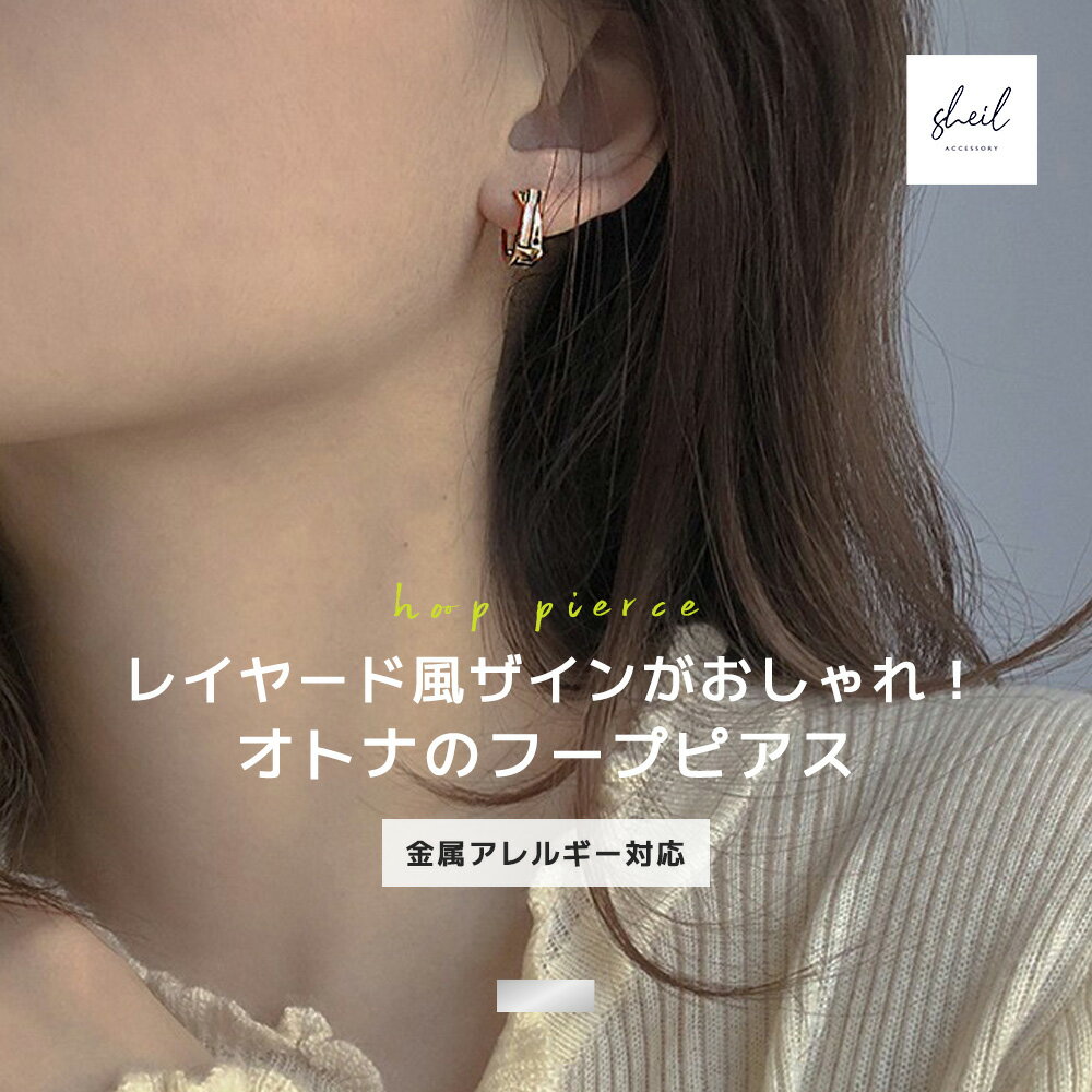 【アフターSALE！ 22%OFFクーポン】 ピアス 金属アレルギー フープピアス レイヤード クロス シルバー ゴールド ニッケルフリー S M シルバー 大人 上品 きれいめ 可愛い 人気 トレンド ギフト プレゼント 彼女 レディース 高見え プチプラ