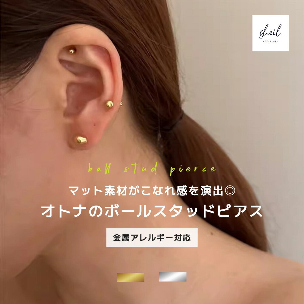 【限定!5%OFFクーポン 2点買22%OFF】 ピアス 金属アレルギー 小ぶり スタッドピアス ボールチャーム シンプル シルバー ゴールド ニッケルフリー ...