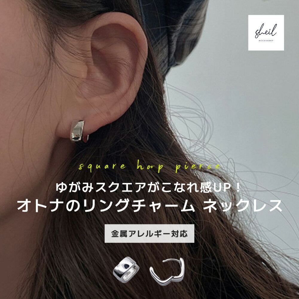 【アフターSALE!10%OFFクーポン 2点買22%OFF】 ピアス 金属アレルギー フープピアス 小ぶり シンプル シルバー ニッケルフリー 大人 上品 き...