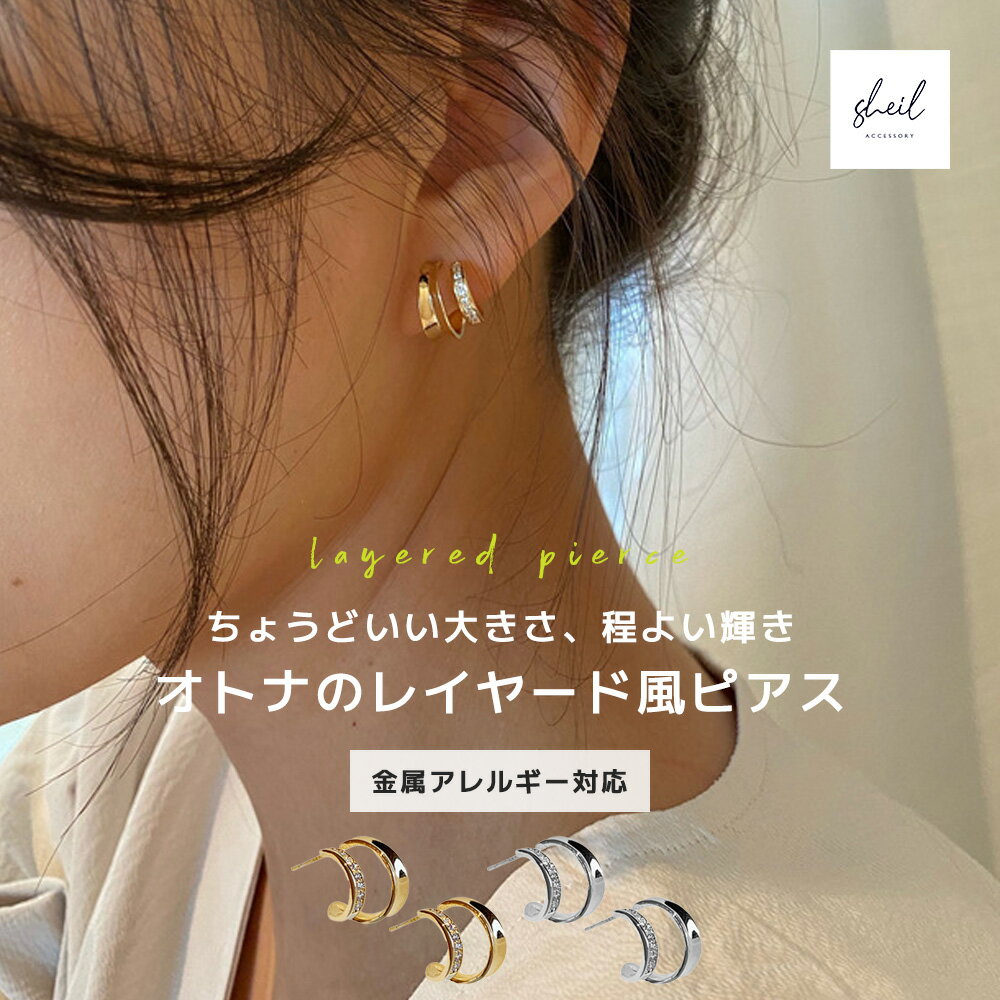 【アフターSALE!10%OFFクーポン 2点買22%OFF】 ピアス 金属アレルギー 重ね付け風 スタッドピアス リング フープピアス シンプル ゴールド シ...