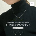 【サマーSALE! 5%OFFクーポン! 2点買15%OFF】 ネックレス チェーン 金属アレルギー ビーンズ 華奢 レディース ゴールド シルバー アジャスター シンプル 可愛い 人気 トレンド ギフト プレゼント 彼女 奥さん お母さん 30代 40代 50代 プチプラ