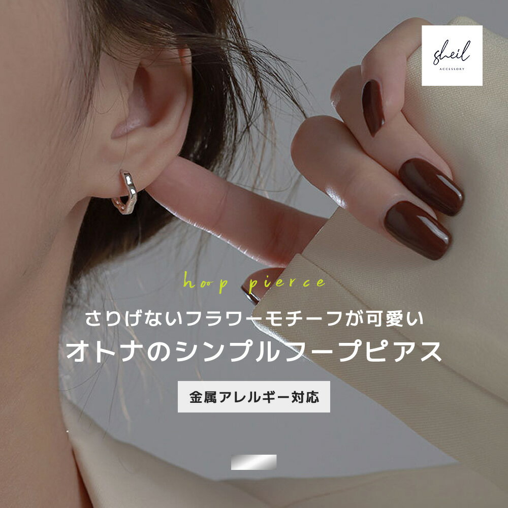 【アフターSALE!10%OFFクーポン 2点買22%OFF】 ピアス 金属アレルギー フープピアス フラワー 細見 華奢 リング シンプル 小ぶり シルバー ...