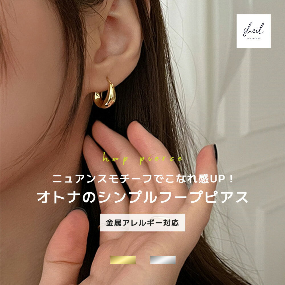 【アフターSALE!10%OFFクーポン 2点買22%OFF】 ピアス 金属アレルギー フープピアス 大ぶり フープ シンプル ゴールド シルバー ニッケルフリ...