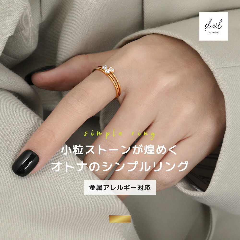 【まもなく終了！ 30%OFFクーポン！】 リング 指輪 金属アレルギー つけっぱなし 可能 1粒 ストーン ジルコニア 細見 華奢 レディース 6号 9号 11号 14号 16号 重ね付け シルバー ゴールド 大人 上品 キレイめ カジュアル 可愛い 人気