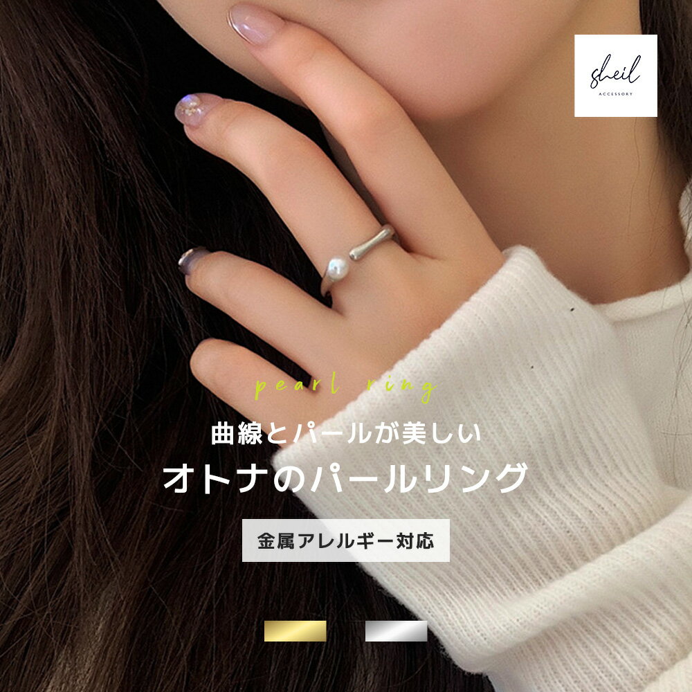 【アフターSALE!10%OFFクーポン 2点買22%OFF】 リング 指輪 金属アレルギー つけっぱなし 1粒パール 細見 華奢 レディース フリーサイズ 1...