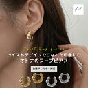 【アフターSALE!10%OFFクーポン 2点買22%OFF】 ピアス 金属アレルギー フープピアス ツイスト 大ぶり フープ シンプル シルバー925 ポスト...