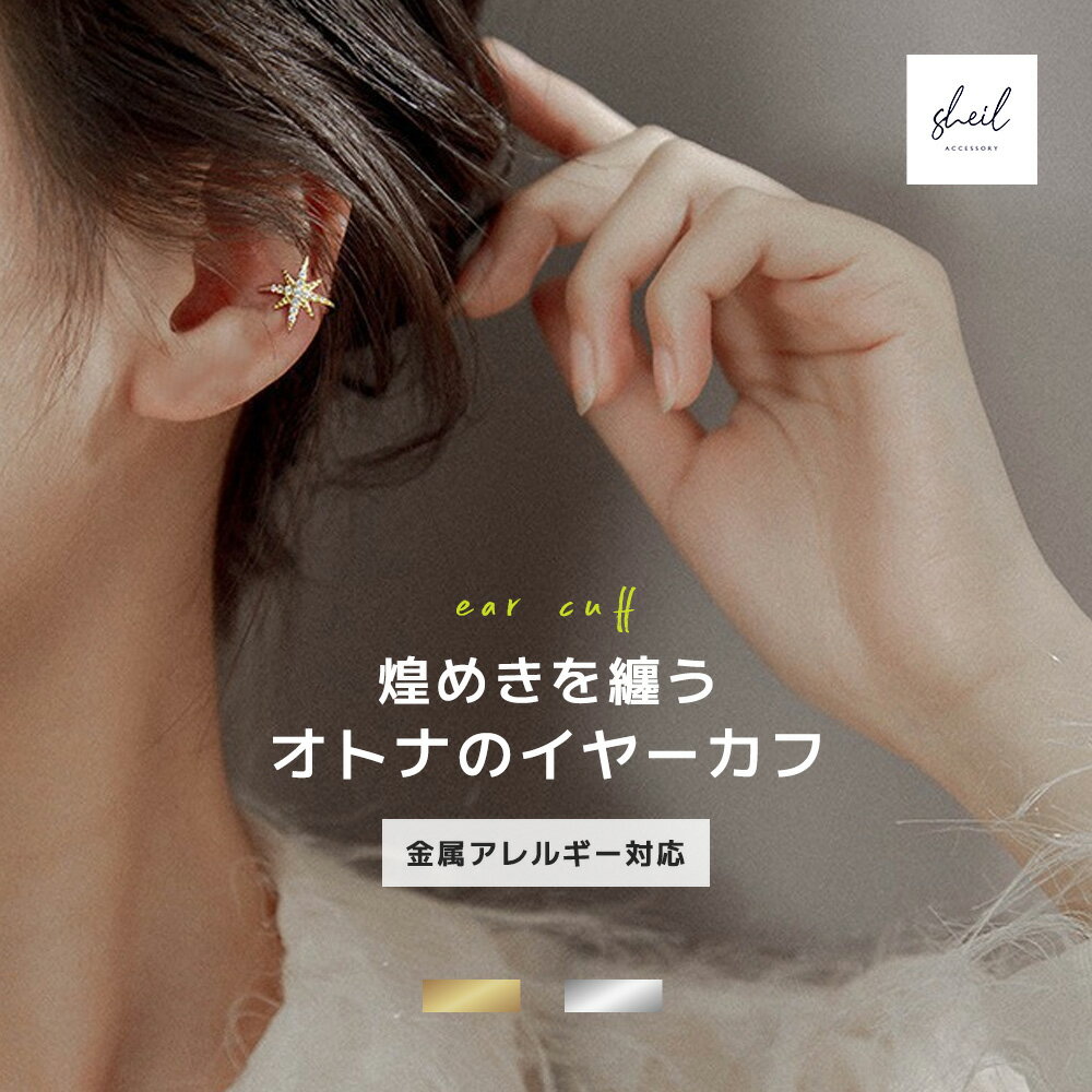 [애프터 세일! 30%OFF 쿠폰] 이어 커프 금속 알레르기 스톤 날씬한 작은 화분 후프 심플 골드 실버 어른 품위 예쁘게 귀여운 인기 트렌드 선물 선물 30대 40대 50