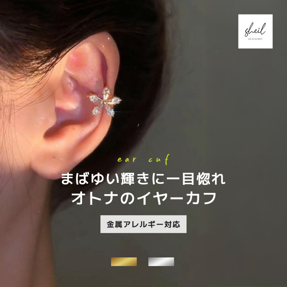 Ear cuff, hypoallergenic, zirconia, flower hoop, simple, gold, silver, sophisticated, elegant, cute, popular, trendy, gift, present, for women in their 30s, 40s, and 50s, looks high-end, SHEIL