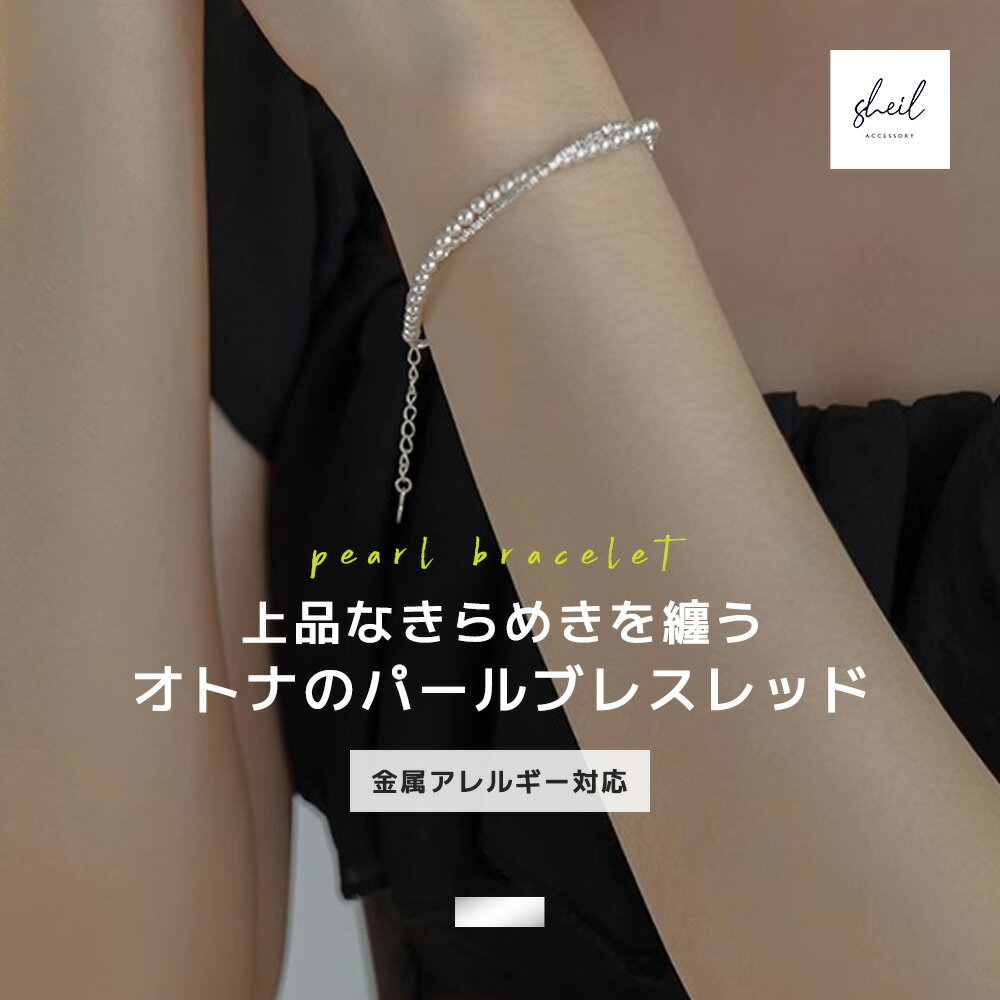 楽天市場】パール ブレスレット（カラーシルバー）（レディース 