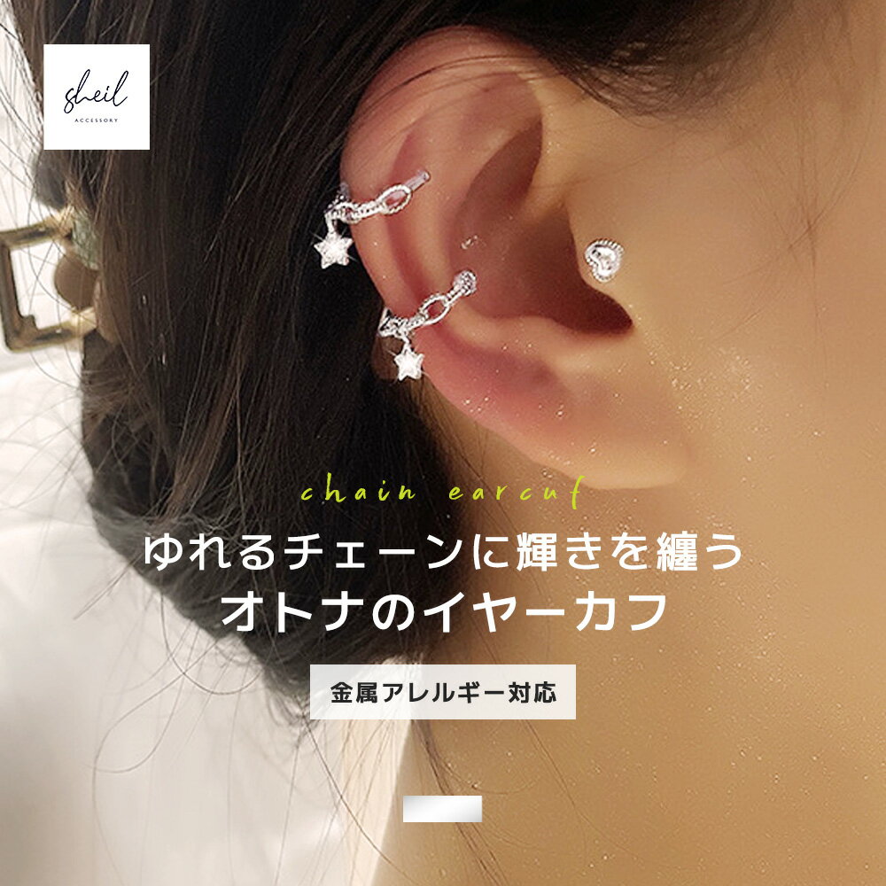[Today's offer: 30% OFF coupon + 10x points] Ear cuff, hypoallergenic, zirconia, star hoop, simple, gold, silver, sophisticated, elegant, cute, popular, trendy, gift, present, women's, high-end look, SHEIL