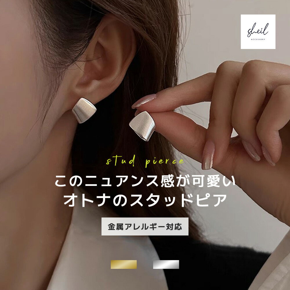 ピアス 金属アレルギー スタッドピアス シンプル プレート シルバー ゴールド 大人 上品 きれいめ 可愛い 人気 トレンド ギフト プレゼント 30代 40代 50代 レディース 高見え SHEIL