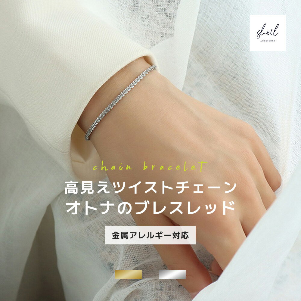 [Only 2 hours left! 40% OFF coupon] Bracelet, hypoallergenic, suitable for continuous wear, slim, simple, delicate, sparkly, for work, after-parties, dresses, weddings, cute, trendy, sophisticated, elegant, high-end look, SHEIL
