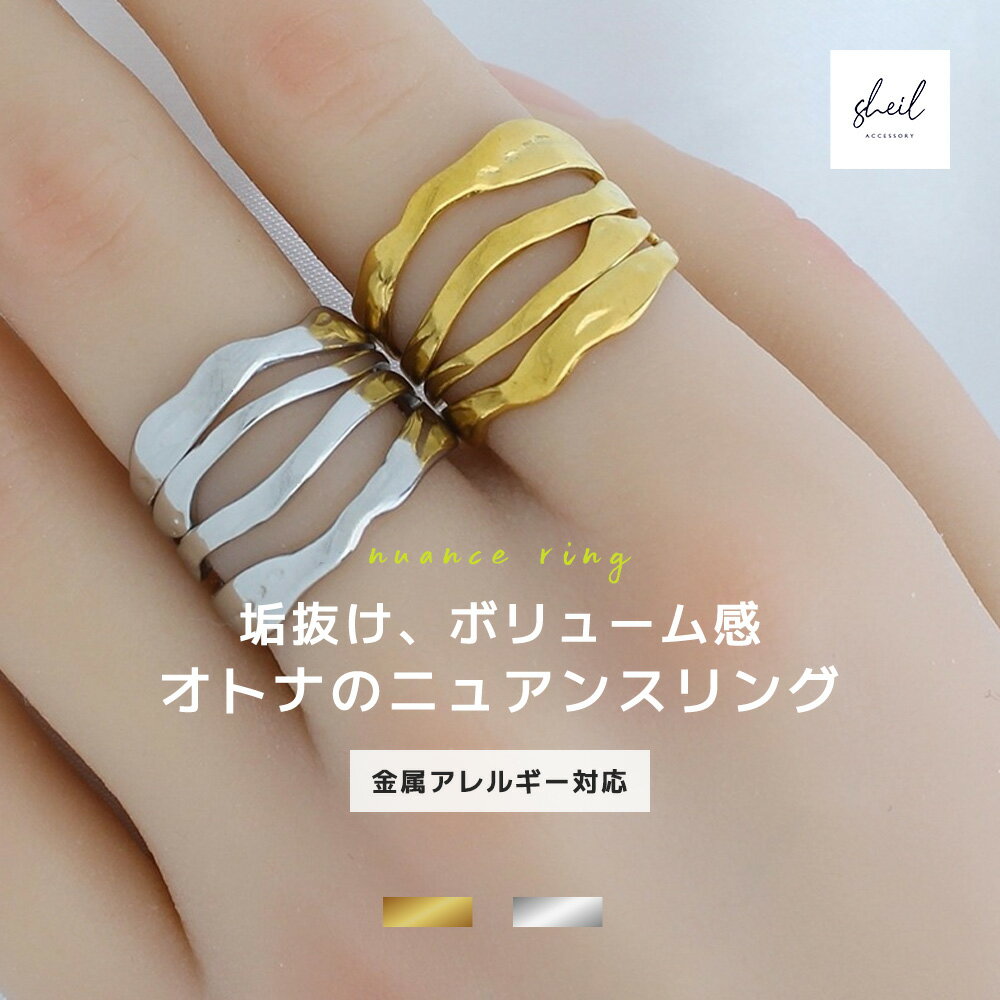 【サマーSALE！最大35％OFFクーポン】 リング 指輪 金属アレルギー 重ね付け風 つけっぱなし 大ぶり 細身 ゴールド …