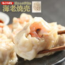 手作り海老焼売10個|本場中華|国産素材|冷凍食品|家庭用|簡単調理|東京発送|しゅうまい