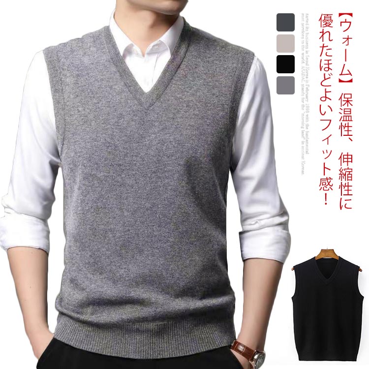 樂天商城 - 送料無料 ニットベスト メンズ Vネック フォーマル ニットベスト 無地 シンプル スクール 制服 セーター 大きいサイズ ビジネスベスト Vネックベスト スーツ 春秋冬 洗える 男性 オフィス カジュアル 10代 20代 30代 40代 50代
