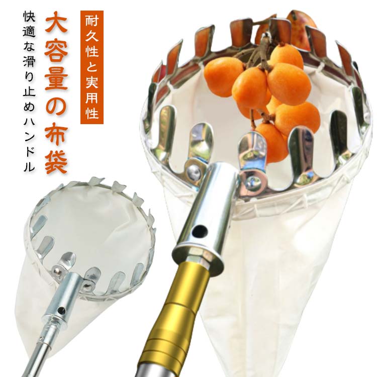 果物収穫ツール 伸縮式フルーツピッカー 高枝切りばさミラー ステンレス製 軽量コンパクト 果物摘み機 ベリーピッカー 高空高枝取り用 収穫キャッチャー付き 家庭菜園園芸用