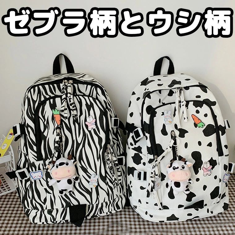 【送料無料】原宿系 モノクロスイーツみたいに可愛い 大容量 ゼブラ柄 牛柄 バックパック カジュアル 学生 遠足 レディースリュック リュックサック リュック かわいい うしがら しまうま A4入る 白黒 ホワイト ブラック アニマル柄 個性的 送料無料