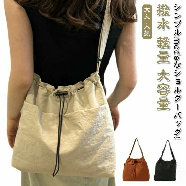 Y - 軽量 バック ショルダーバック ショルダーバッグ メンズ ナイロン レディース 軽い おしゃれ ショルダーバッグ 旅行 ロープ 肩掛け バッグ カジュアル 大人 かわいい 鞄 撥水 シンプル 大容量 通勤 通学 プレゼント