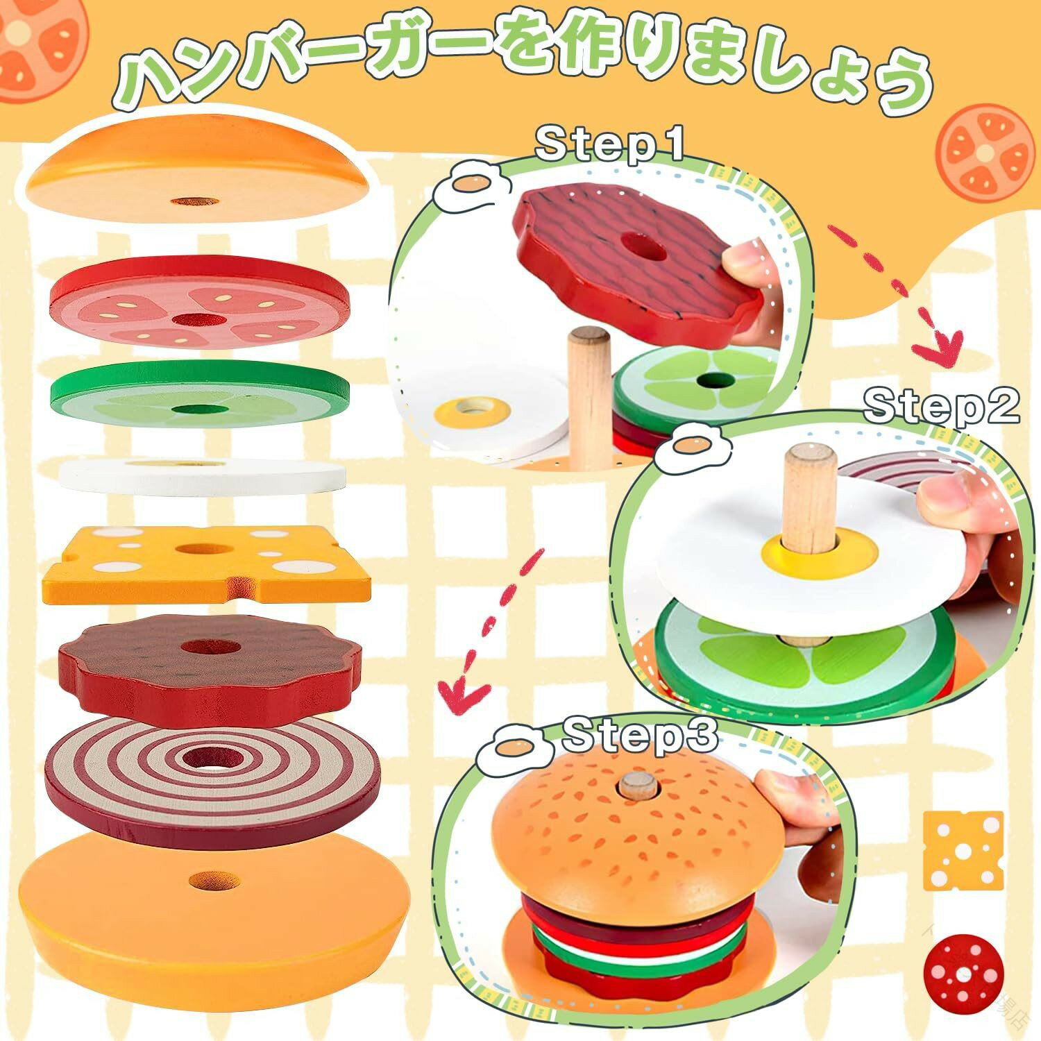木製パズル 棒通し ままごとセット 棒通しおもちゃ 木製おままごとセット リング通し 型はめパズル サンドイッチ ハンバーガー ごっこ遊び おままごと おもちゃ 早期教育おもちゃ ごっこ遊び 女の子 クリスマス プレゼント 人気 知育玩具 安全素材 プレゼントに最適 2