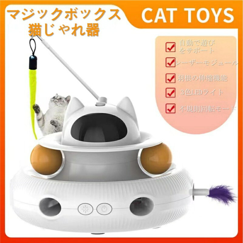 インタラクティブ猫おもちゃ 電動 猫じゃらし 自動 猫ボール 1200mAh Type-C 充電式電源 手作りの蝶々..