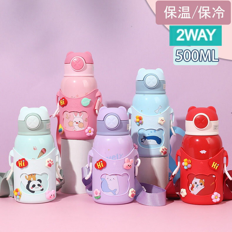 樂天商城 - マグボトル 水筒 キッズ ステンレスボトル かわいい おしゃれ 赤ちゃん ベビー キッズ こども 子供用水筒 直飲み ストロー コップ カバー 洗いやすい 保温 保冷 500ml 超軽量 カップ コップ付き 真空断熱 2WAYボトル