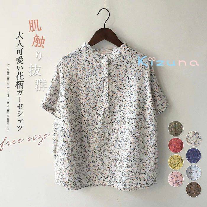 樂天商城 - ガーゼ シャツ Tシャツ ブラウス レディース 夏 春 ガーゼシャツ 綿 コットン100% 花柄 立ち襟 トップス 半袖 ゆったり キレイめ ゆるシルエット エレガント 柔らか ダブルガーゼ カジュアル ナチュラル ビジネス 事務 清楚 総柄 OL 通勤 オフィス 2重ガーゼ
