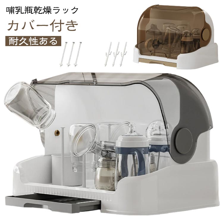 カバー付き幅広い用途: あらゆるサイズや形状のボトル、乳首、カップ、ポンプ部品、アクセサリーを収納できるこの多用途収納ボックスで、お子様の食事の必需品をきちんと整理してください。カバー付き哺乳瓶ラック乾燥機：必需品をきちんと整頓し、十分な収納スペースを提供するための優れた用品容器。特徴：カバー付きのボトル乾燥ラック、密閉性が高く、牛乳瓶をほこり、破片から保護できます。カバー付き哺乳瓶乾燥ラック：軽量で持ち運び可能で、家庭や旅行での使用に適しています。高品質の素材：ボトル乾燥ラック収納ボックスはpp素材でできており、耐久性があり、長期間の使用に実用的です。 ●製造ロットにより、細部形状の違いや、同色でも色味に多少の誤差が生じます。 ●パッケージは改良のため予告なく仕様を変更する場合があります。 ▼商品の色は、撮影時の光や、お客様のモニターの色具合などにより、実際の商品と異なる場合がございます。あらかじめ、ごください。 ▼生地の特性上、やや匂いが強く感じられるものもございます。数日のご使用や陰干しなどで気になる匂いはほとんど感じられなくなります。 ▼同じ商品でも生産時期により形やサイズ、カラーに多少の誤差が生じる場合もございます。 ▼他店舗でも在庫を共有して販売をしている為、受注後欠品となる場合もございます。予め、ごお願い申し上げます。 ▼出荷前に全て検品を行っておりますが、万が一商品に不具合があった場合は、お問い合わせフォームまたはメールよりご連絡頂けます様お願い申し上げます。速やかに対応致しますのでご安心ください。