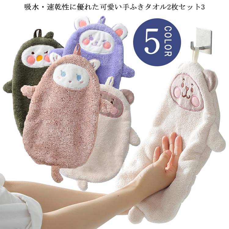 Rakuten - 2枚セット もこもこ 吸水速乾 ハンドタオル 手拭きタオル 手拭き ふわふわ ひも付き ループひも ループタオル キッチンタオル 手拭きタオル 可愛い トイレ 洗面所 プチギフト 贈り物 タオル おしゃれ 雑貨 手洗い