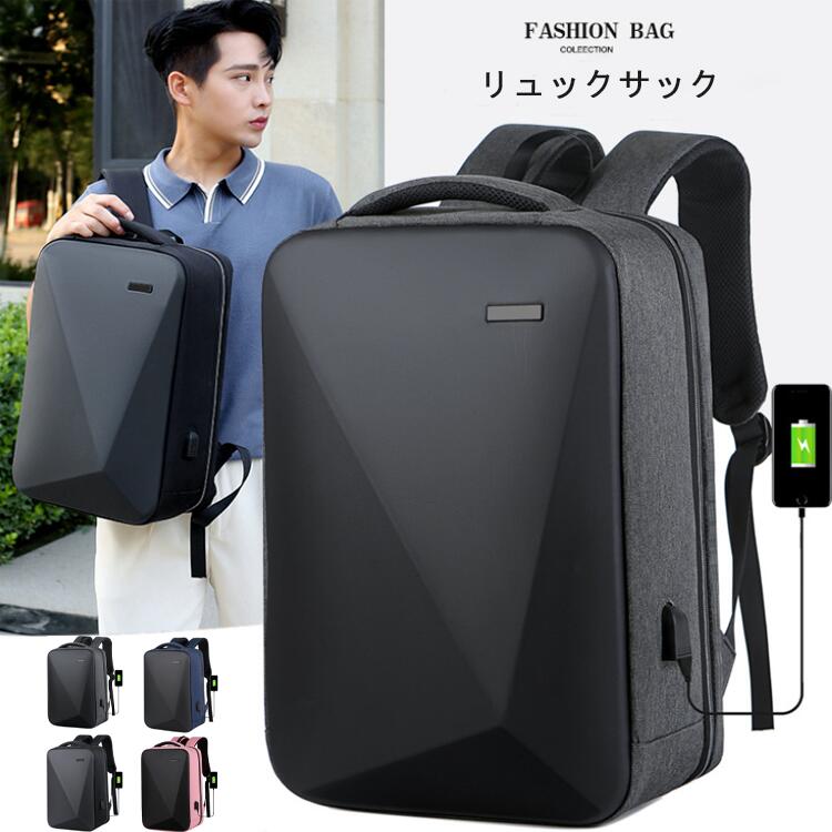 リュックサック ハードシェル ビジネス用 ショルダーバッグ 外出 旅行 パスワードロック防盗 USB充電対応 パソコン収納可能 充電機能付き 防水仕様 リュックサック バックパック 就職 大人 社会人 通勤 無地 純色 夏 春 女の子 学生 簡単収納 カジュアル 男女兼用