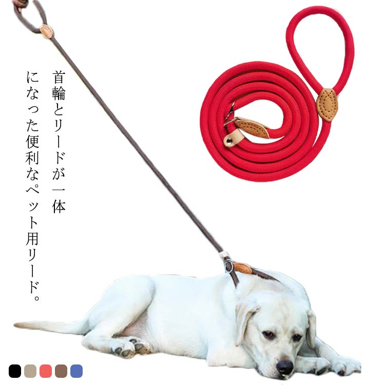 Rakuten - リード+首輪 一体型リード 犬 ペット用 リード 調整可能 大型犬 小型犬 中型犬 迷子防止 脱走防止 おしゃれ お出かけ 訓練 トレーニング 丈夫 ナイロン 1.5m 1.8m ペット用品 イヌ お散歩グッズ 送料無料