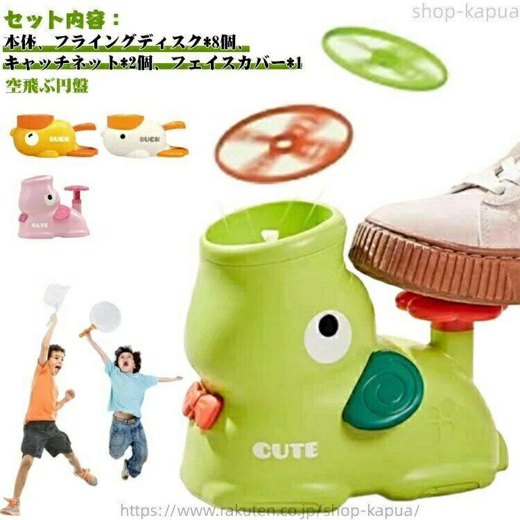 Rakuten - 【楽天スーパーSALE】フライングディスク8個付き 空飛ぶ 子供 猫 アウトドア フェイスカバー ランチャー おもちゃ インタラクティブ フライング ゾウ 飛ばす キャッチ 室内遊び 外遊び アウトドア 象 犬 玩具 空飛ぶ円盤 おもちゃ 小学生 ディスク キャッチネット ペット