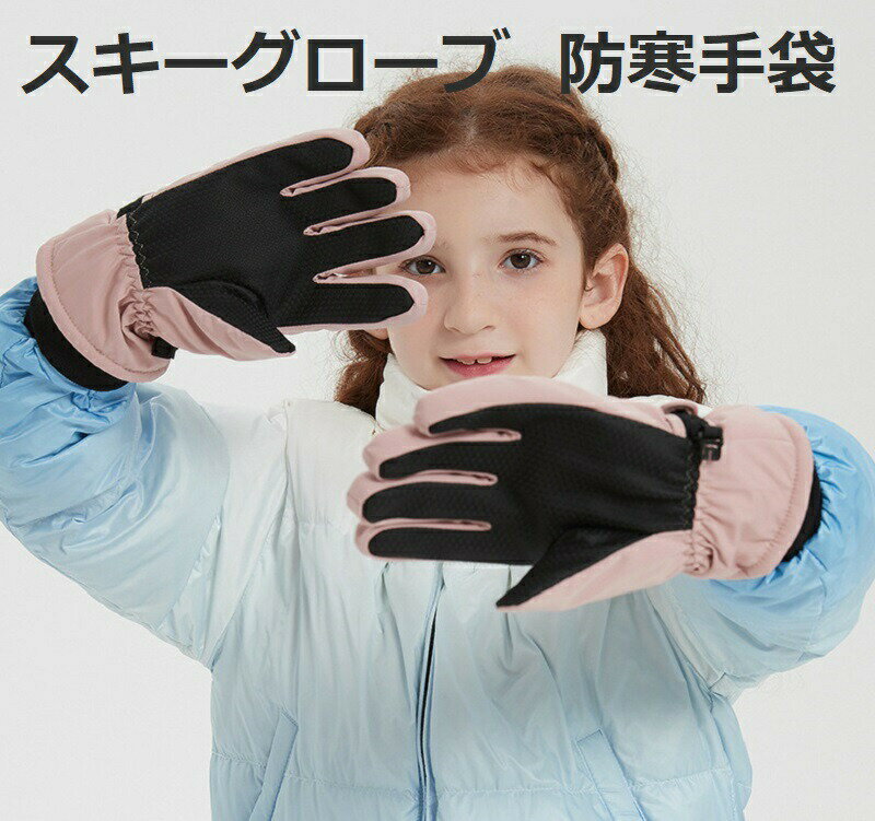 樂天商城 - スキーグローブ レディース 防寒手袋 スノーボードグローブ 防寒グローブ スポーツグローブ 防水 防風 防寒 滑り止め タッチパネル対応 紛失予防 保温 厚手 通気性クライミング 除雪 アウトドア 登山 ホワイト
