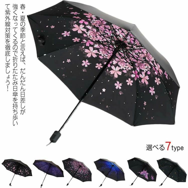 Rakuten - 全7柄選べる！日傘 折りたたみ 傘 晴雨兼用 折りたたみ傘 晴雨兼用傘 UV 8本骨 ひんやり傘 遮熱 花柄 軽量 ladies レディース おしゃれ 可愛い