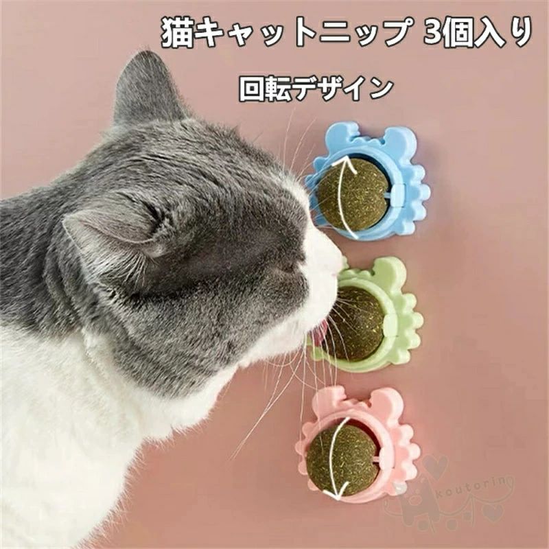 樂天商城 - 猫用品 猫のおやつ 猫キャットニップ 薄荷ボール 3個入り ミントボール 猫用おもちゃ 回転 舐める飴 ハッカボール 歯のクリーニング 咀嚼おもちゃ ハッカボール 猫遊び用 天然安全 送料無料