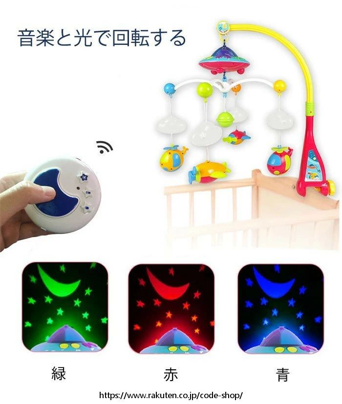 ベッドメリー オルゴール モビール 360度回転 108曲音楽 投影 リモコン付 知育玩具...