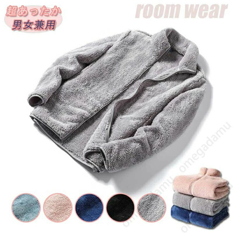 商品規格： ●商品名：ルームウェア ジャケット ●素材 アクリル ●カラー：ブラック、グレー、ネイビー、ブルー、グリーン、ピンク ●サイズ（cm）： 女性用： M 着丈59/バスト69/肩丈36.5/袖丈56 L 着丈61/バスト100/肩丈38/袖丈57.5 XL 着丈63/バスト104/肩丈39.5/袖丈59 2XL 着丈65/バスト108/肩丈41/袖丈60.5 3XL 着丈67/バスト112/肩丈42.5/袖丈62 4XL 着丈67/バスト116/肩丈44/袖丈62 男性用： L 着丈67/バスト106/肩丈43/袖丈62 XL 着丈69/バスト110/肩丈44.5/袖丈63.5 2XL 着丈71/バスト114/肩丈46/袖丈65 3XL 着丈73/バスト118/肩丈47.5/袖丈66.5 4XL 着丈75/バスト122/肩丈49/袖丈68 5XL 着丈77/バスト126/肩丈50.5/袖丈69.5 6XL 着丈77/バスト130/肩丈52/袖丈69.5 ※寸法は平置き、メジャ一にて測った実寸です。前後1~3cm程度の誤差はご容赦願います。 ●生産国: 中国