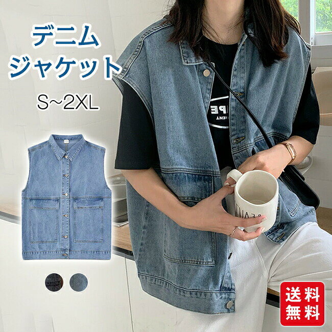 Rakuten - 【楽天スーパーSALE】デニム ジャケット ベスト レディース 春 夏 黒 おしゃれ アウター Gジャン レイヤード 重ね着 ノースリーブ