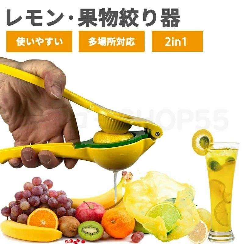 レモン絞り 絞り器 2in1 ハンドジューサー 果物 ジューサー 手動 果汁絞り器 柑橘類圧搾器 グレープフルーツ絞り器 手動 フルーツ果汁搾り器 レモンとライムカッター アルミ合金 ゆず絞り器 レモン絞り機 オレンジ ジューサー プレゼント