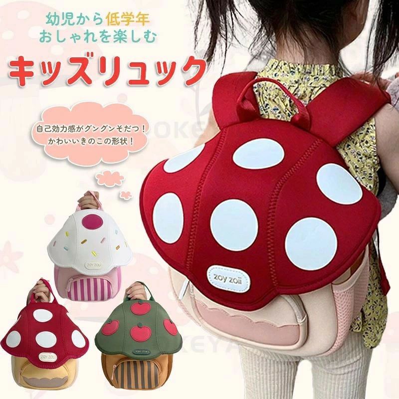 樂天商城 - キッズ リュック きのこ かわいい 通園 子供 女の子 男の子 通園バッグ 幼稚園 保育園 幼児 リュックサック リュック キッズ用リュック