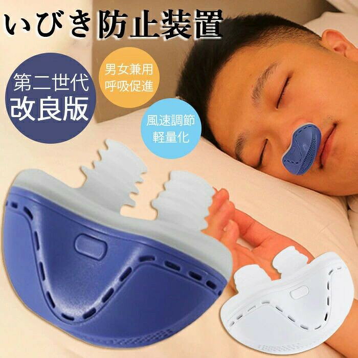 商品名 電動いびき防止装置型番 QC-002材質 ABS+シリコーンカラー ブルー/ホワイト製造国 中国検索キーワード 【在庫あり】2025年アップグレード いびき防止グッズ 電動ノーズクリップ 電気いびき防止装置 鼻マスク ノーズプラグ 鼻栓 シリコーン ノーズマスク 空気循環 安眠 快眠 鼻呼吸促進 電動いびき防止装置 無呼吸症候群 いびき対策グッズ いびき防止 グッズ いびき 止めるいびきグッズ 鼾 いびき対策 健康無呼吸症候群 睡眠を改善 空気循環 安眠 快眠 USB充電 鼻栓固定カバー 電子いびき防止装置 いびき対策 いびき防止ノーズプラグ 3段階風速 調節可能 いびき防止グッズ 電動ノーズクリップ いびき防止装置 鼻マスク ノーズプラグ 鼻栓 ノーズマスク 空気循環 安眠 快眠 鼻呼吸促進 男女兼用 鼻栓 ノーズマスク 対策 グッズ 睡眠補助 安眠グッズ いびき対策ベルト無臭 快眠 品質保証 送料無料注意点 【色・サイズについて】 ◆商品写真はできる限り実物の色に近づけるよう徹底しておりますが、 お使いのモニター設定、お部屋の照明等により実際の商品と色味が異なる場合がございます。 ◆サイズの測り方はスタッフ間で統一しておりますが、若干の誤差(約2〜3cm前後)が生じる場合がございます。 【商品について】 ◆生産時期により、色・サイズ・デザインが多少が異なる場合がございます。あらかじめ御了承下さい。 ◆ご存知の通り海外の工場での縫製は日本の工場と比べますと、細かい点で雑に見えるものがございます。不良品ではありません。納期について ◆注文個数によりお届け日が変わることがあります。至急の場合、予め使用希望日をご連絡ください。 ◆天候や交通事情等の都合により配送期間は前後いたします。予めご承知下さいませ。在庫について ◆当店は複数店舗で在庫を共有しております。偶々ご注文を頂いた時点では販売中と 表示されていた商品でも、在庫切れとなる場合がございます。その場合、その旨をメールにてご連絡後、ご注文をキャンセルさせていただくことになります。その際には、ご理解賜りますよう申し上げます。返品・交換について ◆返品・交換の場合、未使用の商品のみ到着日から7日以内にご連絡頂ければ、対応させて頂きます。万が一お届け商品がご注文内容と異なったり、欠陥、汚損があった場合、交換、もしくは返金させて頂きます。商品名 電動いびき防止装置型番 QC-002材質 ABS+シリコーンカラー ブルー/ホワイト製造国 中国検索キーワード 【在庫あり】2025年アップグレード いびき防止グッズ 電動ノーズクリップ 電気いびき防止装置 鼻マスク ノーズプラグ 鼻栓 シリコーン ノーズマスク 空気循環 安眠 快眠 鼻呼吸促進 電動いびき防止装置 無呼吸症候群 いびき対策グッズ いびき防止 グッズ いびき 止めるいびきグッズ 鼾 いびき対策 健康無呼吸症候群 睡眠を改善 空気循環 安眠 快眠 USB充電 鼻栓固定カバー 電子いびき防止装置 いびき対策 いびき防止ノーズプラグ 3段階風速 調節可能 いびき防止グッズ 電動ノーズクリップ いびき防止装置 鼻マスク ノーズプラグ 鼻栓 ノーズマスク 空気循環 安眠 快眠 鼻呼吸促進 男女兼用 鼻栓 ノーズマスク 対策 グッズ 睡眠補助 安眠グッズ いびき対策ベルト無臭 快眠 品質保証 送料無料注意点 【色・サイズについて】 ◆商品写真はできる限り実物の色に近づけるよう徹底しておりますが、 お使いのモニター設定、お部屋の照明等により実際の商品と色味が異なる場合がございます。 ◆サイズの測り方はスタッフ間で統一しておりますが、若干の誤差(約2〜3cm前後)が生じる場合がございます。 【商品について】 ◆生産時期により、色・サイズ・デザインが多少が異なる場合がございます。あらかじめ御了承下さい。 ◆ご存知の通り海外の工場での縫製は日本の工場と比べますと、細かい点で雑に見えるものがございます。不良品ではありません。納期について ◆注文個数によりお届け日が変わることがあります。至急の場合、予め使用希望日をご連絡ください。 ◆天候や交通事情等の都合により配送期間は前後いたします。予めご承知下さいませ。在庫について ◆当店は複数店舗で在庫を共有しております。偶々ご注文を頂いた時点では販売中と 表示されていた商品でも、在庫切れとなる場合がございます。その場合、その旨をメールにてご連絡後、ご注文をキャンセルさせていただくことになります。その際には、ご理解賜りますよう申し上げます。返品・交換について ◆返品・交換の場合、未使用の商品のみ到着日から7日以内にご連絡頂ければ、対応させて頂きます。万が一お届け商品がご注文内容と異なったり、欠陥、汚損があった場合、交換、もしくは返金させて頂きます。