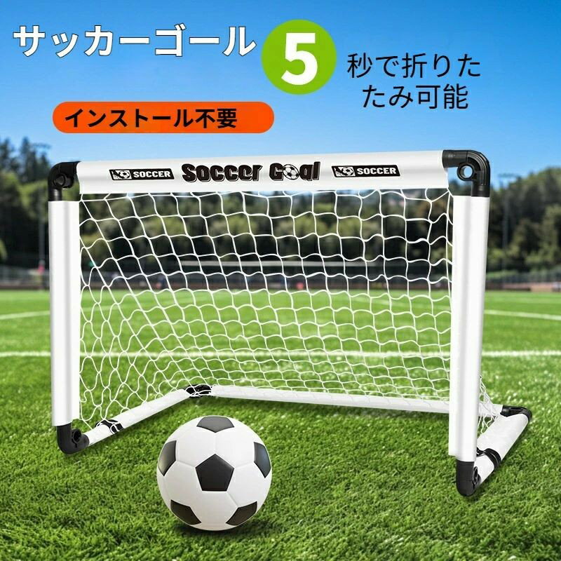 サッカーゴール 子供 折りたたみ サッカー 組立不要 折りたたみ 折り畳み コンパクト 軽量 持ち運び 収納バッグ 付き ポータブル 練習(3.0)