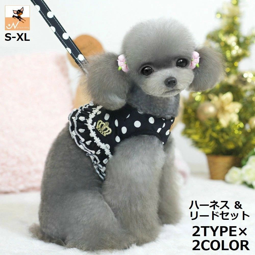 樂天商城 - 送料無料 ハーネス リード セット ペット用品 小型犬 中型犬 猫 散歩 可愛い レース フリル フレア ドット柄 メッシュ 通気性 胴輪 胸あて 牽引ロープ お散歩紐 リーシュ 引きひも 簡単装着 着脱簡単 ワンタッチバックル パイピング ロゴ 水玉模様 総柄 プリント かわ