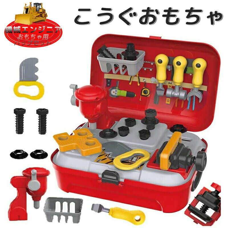 樂天商城 - 工具セット 収納リュックセット 組立て レッド 大工さん おままごと 工具おもちゃ ごっこ遊び なりきり 工具ボックス 男の子向け おもちゃ 八歳以上