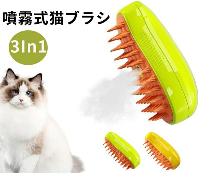 蒸し猫ブラシ 3 In1 猫蒸しブラシ 猫スプレーマッサージコーム 液体注入口付き 充...