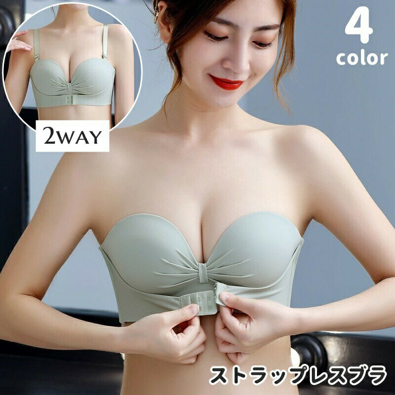 Rakuten - 送料無料 ストラップレスブラ 2way ブラジャー チューブトップブラ レディース 女性 婦人 インナー 女性下着 婦人下着 フロントホック バックホック 4列ホック ノンワイヤー 肩紐取り外し可能 シンプル リボン 上品 お洒落
