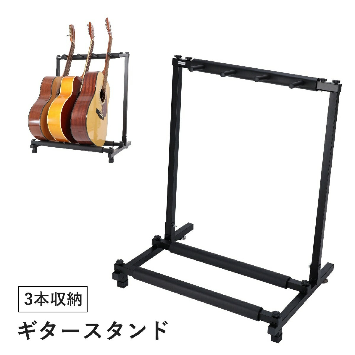 最大3本までのギターやベースを整理してディスプレイできる！ 便利で丈夫なギタースタンドです。 ※中英文の説明書が付属しております。 【サイズについて】 画像をご参照ください。 【カラーについて】 生産ロットにより柄の出方や色の濃淡が異なる場合がございます。 お使いのモニターや撮影時の光の加減などにより 画像と実際の商品のカラーが異なる場合もございます。 予告なしにカラーやデザインなどの変更がある場合もございます。 【素材について】 合金 【補足説明】 ※ご自身で組み立てる必要がございます※