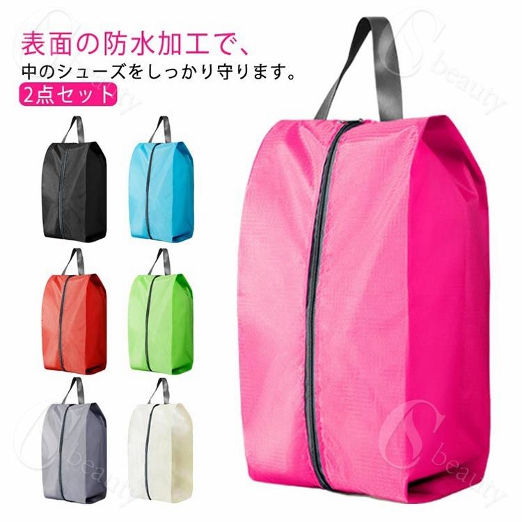 Rakuten - 【2点セット】シューズケース 上履き入れ シューズバッグ 大人 キッズ 大きめ 中学生 小学生 靴袋 スニーカーケース シューズ入れ スパイク入れ 体育館履き入れ 袋 ケース バッグ 靴 シューズ ファスナー付き 部活 学校 防水 旅行 ファスナー 送料無料