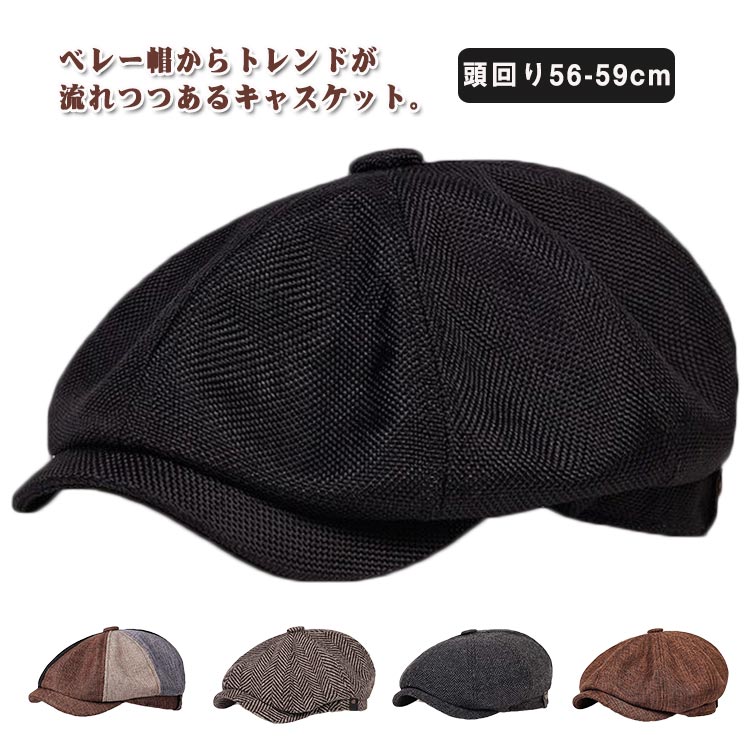 ベレー帽からトレンドが流れつつあるキャスケット。ボリューム感のある丸いシルエットが、いつものコーデにアクセントを与えてくれる便利アイテム。しっかりとボリューム感が出るよう素材にハリのある素材を使用。バックに伸縮ゴムがついており、長時間被っていても窮屈感はありませんカジュアルなコーデはもちろん、シャツやコートなどの大人なコーデにもおススメの逸品 サイズ F サイズについての説明 F 頭回り56-59cm※サイズは平置き実寸になります。サイズ表の実寸法は商品によって1-3cm程度の誤差がある場合がございます。 素材 ポリエステル 色 タイプA タイプB タイプC タイプD タイプE タイプF タイプG タイプH タイプI タイプJ タイプK タイプL タイプM 備考 ●サイズ詳細等の測り方はスタッフ間で統一、徹底はしておりますが、実寸は商品によって若干の誤差(1cm〜3cm )がある場合がございますので、予めご了承ください。 ●商品の色は、撮影時の光や、お客様のモニターの色具合などにより、実際の商品と異なる場合がございます。あらかじめ、ご了承ください。 ●製品によっては、生地の特性上、洗濯時に縮む場合がございますので洗濯時はご注意下さいませ。 ▼色味の強い製品によっては他の衣類などに色移りする場合もございますので、速やかに（脱水、乾燥等）するようにお願いいたします。 ▼生地によっては摩擦や汗、雨などで濡れた時は、他の製品に移染する恐れがございますので、着用の際はご注意下さい。 ▼生地の特性上、やや匂いが強く感じられるものもございます。数日のご使用や陰干しなどで気になる匂いはほとんど感じられなくなります。