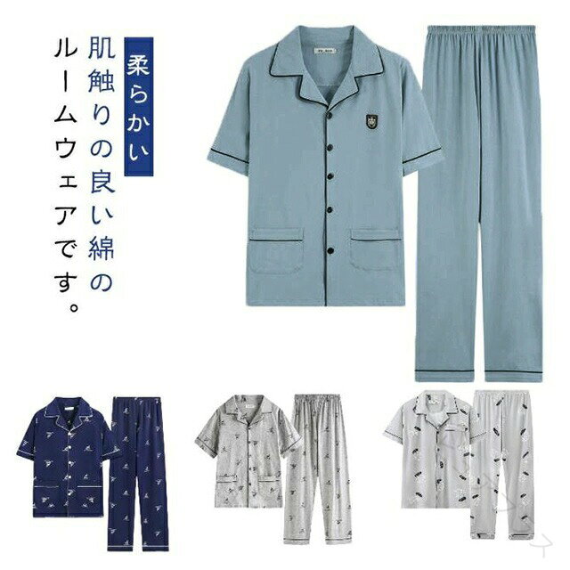 Rakuten - パジャマ 前開き 半袖 長ズボン 大きいサイズ 通気 綿 ナイトウェア ゆったり メンズ 春 吸汗 部屋着 肌に優しい 上下セット 柔らかい 入院着 春夏秋 父の日 寝巻き リラックスウェア 送